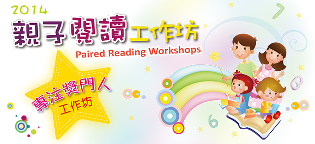 香港公共图书馆 - 亲子阅读