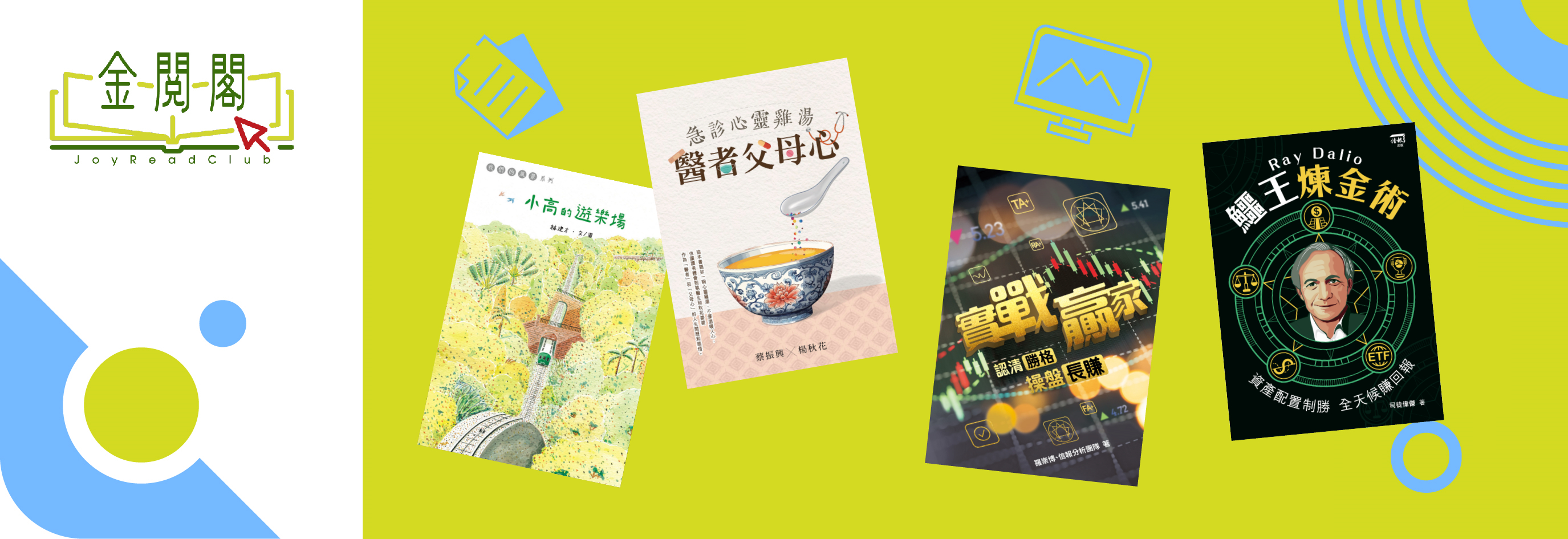 "JoyReadClub" e-Book
