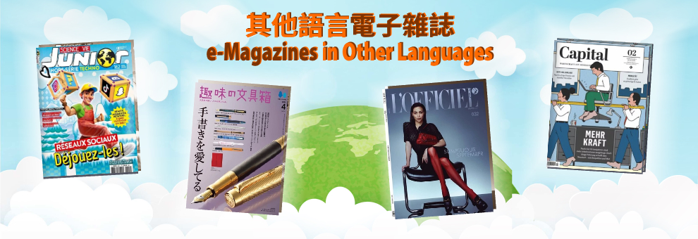 e-Magazines in Other Languages