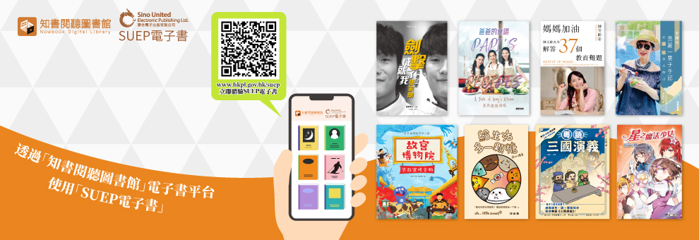 SUEP電子書