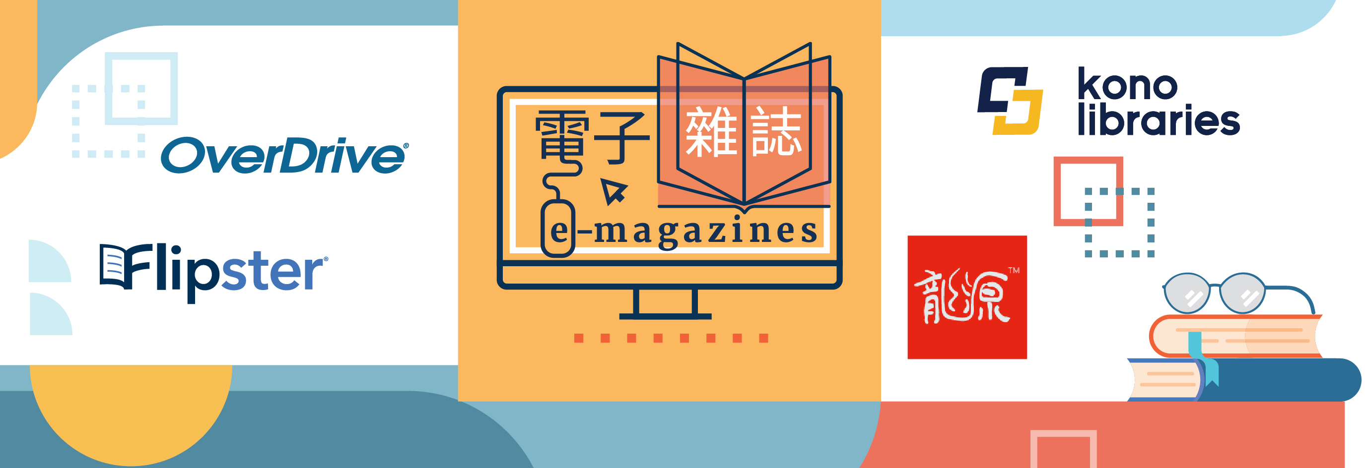 電子雜誌