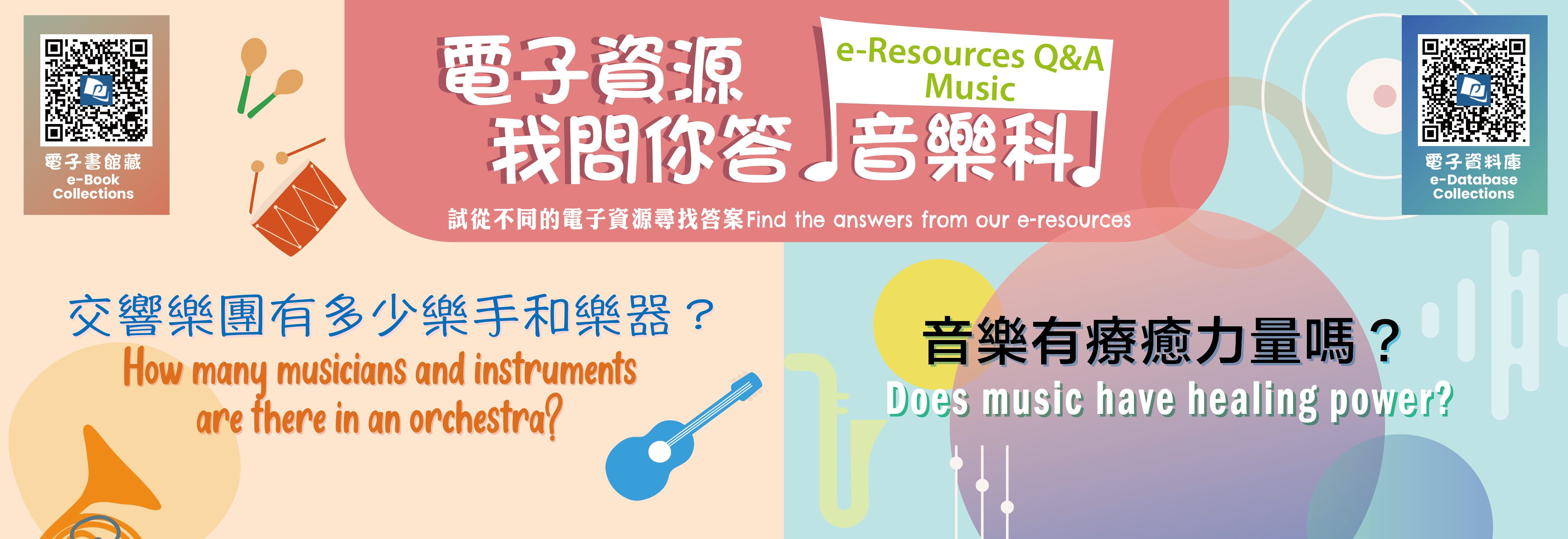 e-Resources Q&A Music