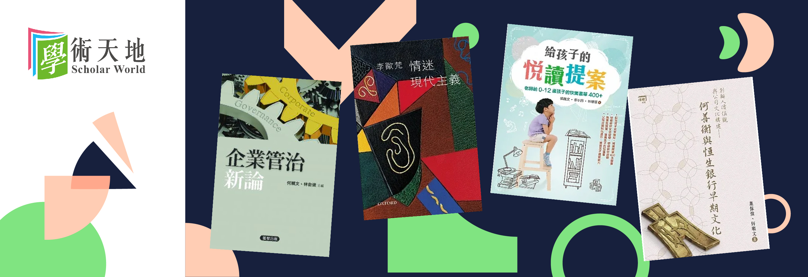 “Scholar World” e-Book