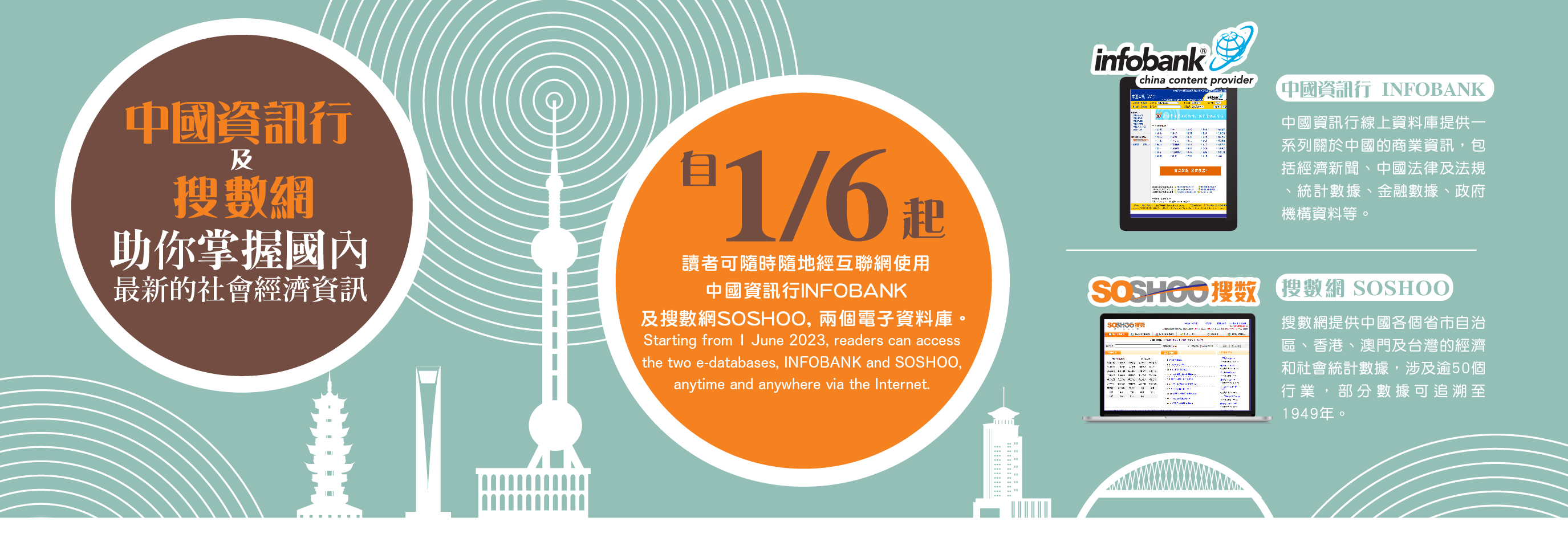 中國資訊行 及 搜數網