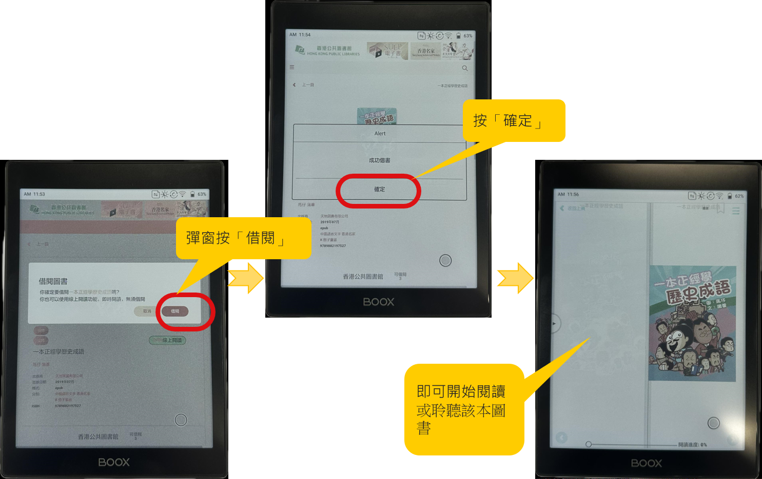 如欲借閱電子書，請在彈窗點擊「借閱」和「確定」，便可即時開始閱讀。