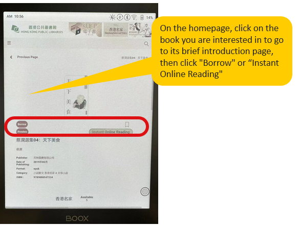 Select the e-book you are interested in on the homepage.  Click “Borrow” or “Instant Online Reading” on the introduction page of the e-book.