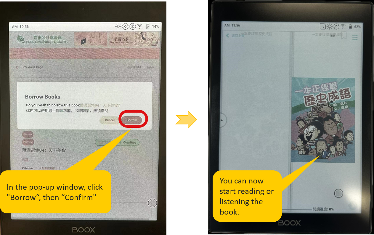 If you want to borrow the e-book, click “Borrow" and “Confirm” in the pop-up window.  You can start reading now.