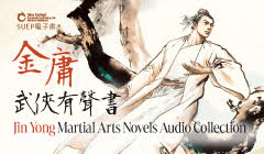Jin Yong Martial Arts Novels Audio Collection