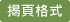 揭頁版
