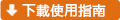 Download User Guide