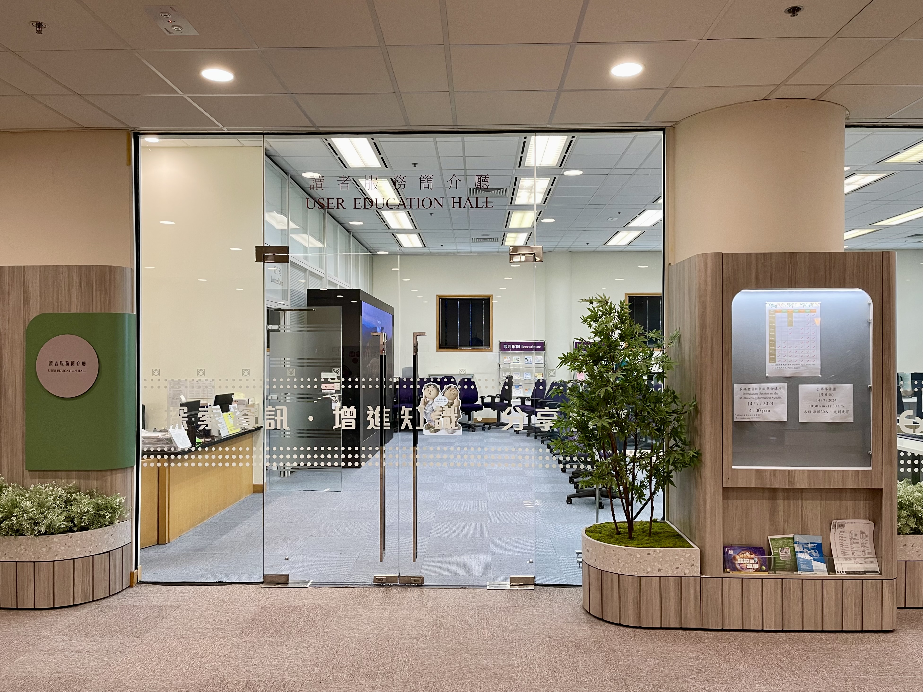 Photo of User Education Hall