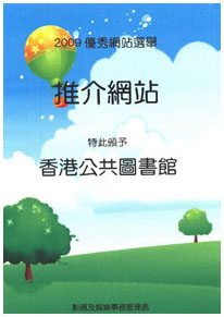 二零零九推介網站
