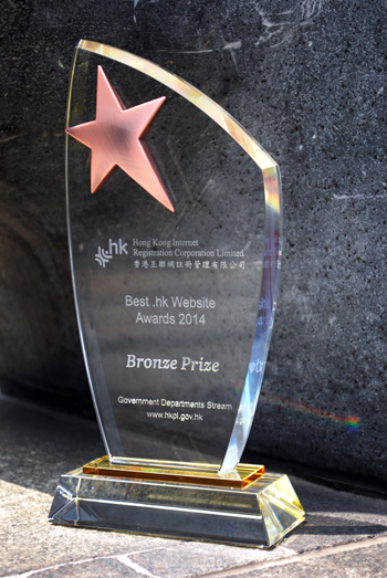 "Best .hk Government Website Award" Bronze Prize