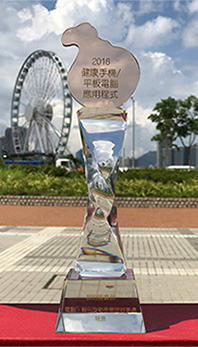 2016十大健康手機／平板電腦應用程式選舉獎座
