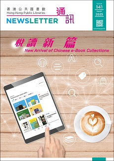 香港公共圖書館通訊