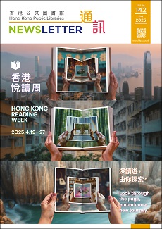 香港公共圖書館通訊