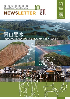香港公共圖書館通訊