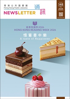 香港公共圖書館通訊