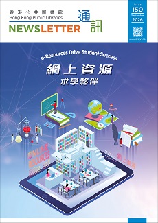 HKPL Newsletter