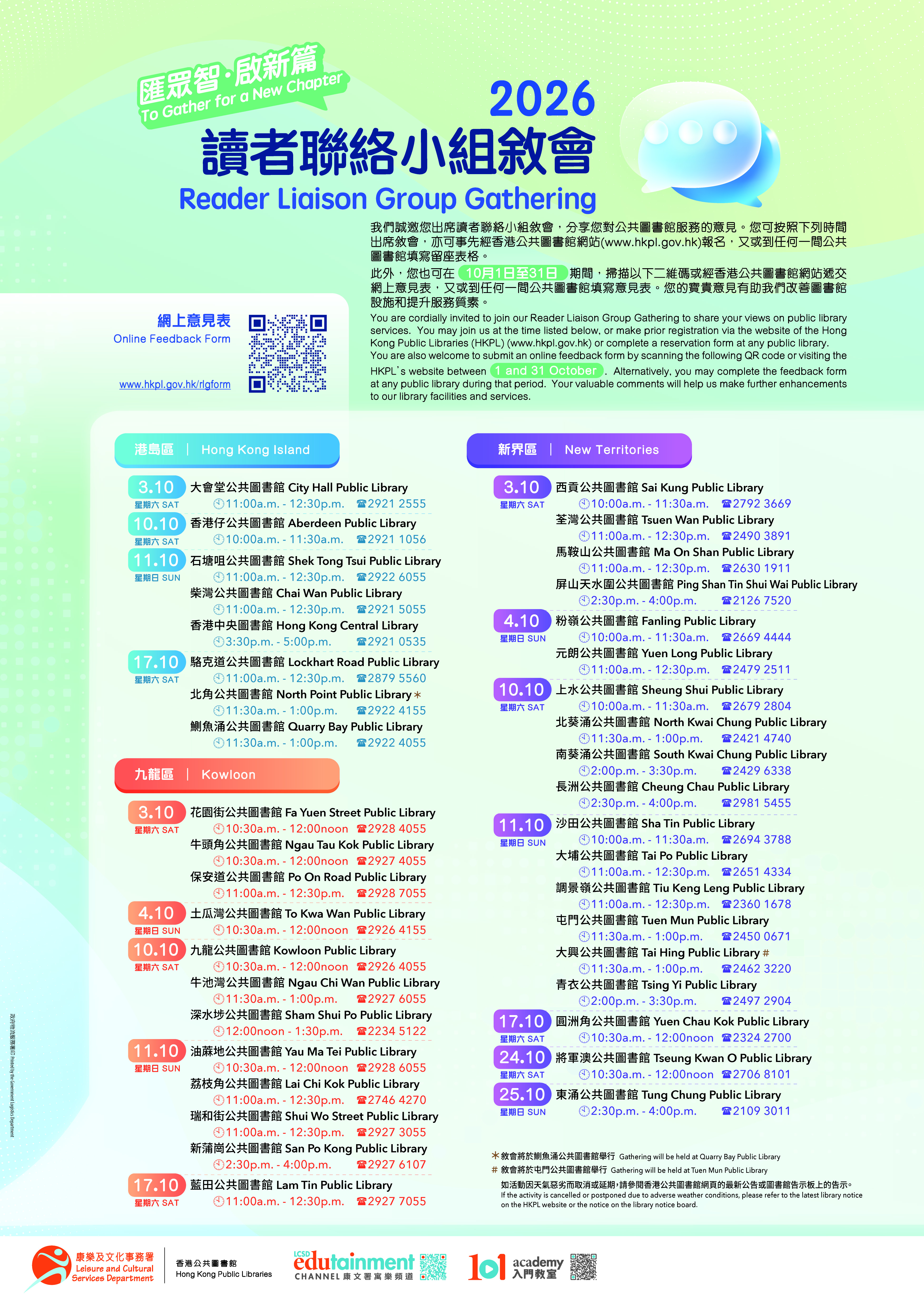 2026讀者聯絡小組敘會