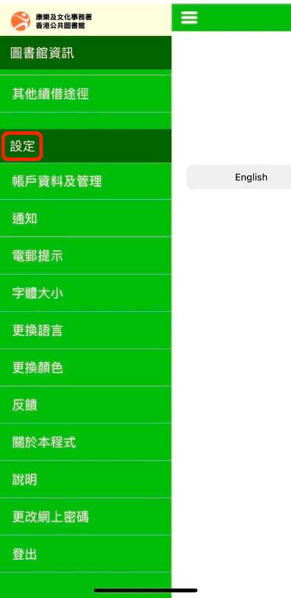 設定按鈕於我的圖書館手機應用程式的位置圖示