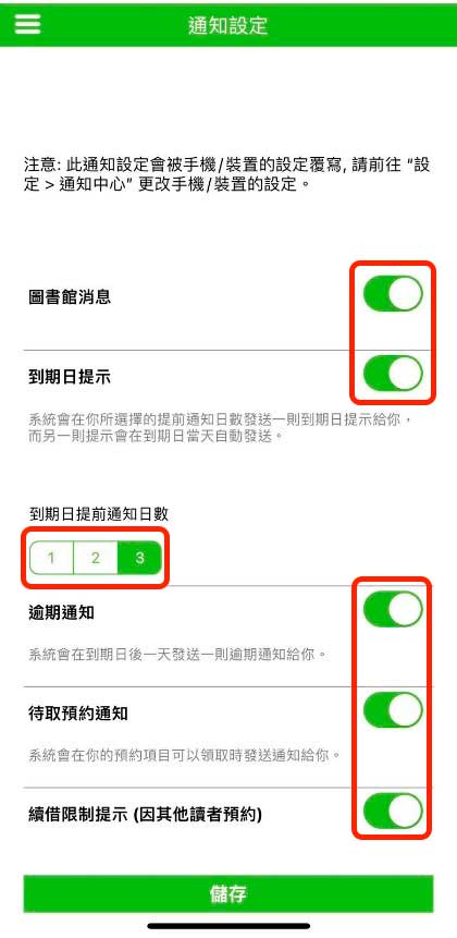 通知設定頁面於我的圖書館手機應用程式的置圖示