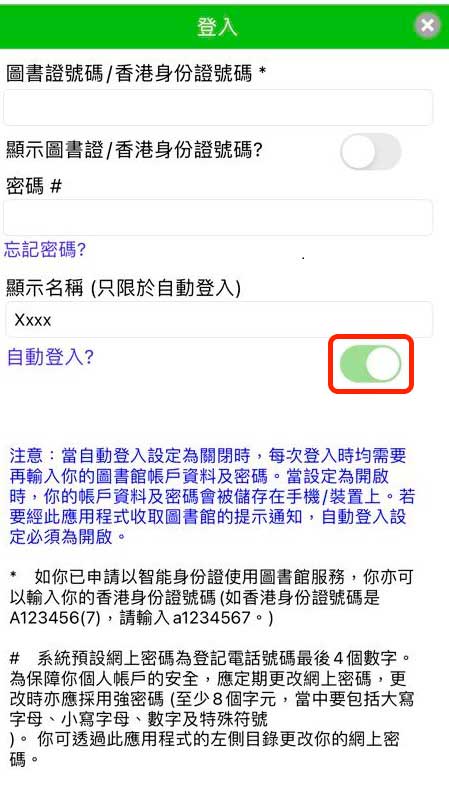 自動登入開闢於我的圖書館手機應用程式的位置圖示