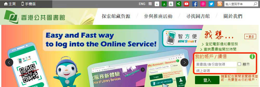 香港公共圖書館網站首頁的登入部份圖示