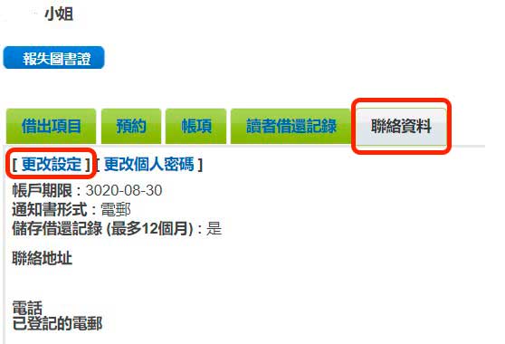 聯絡資料畫面內更改設定的位置圖示