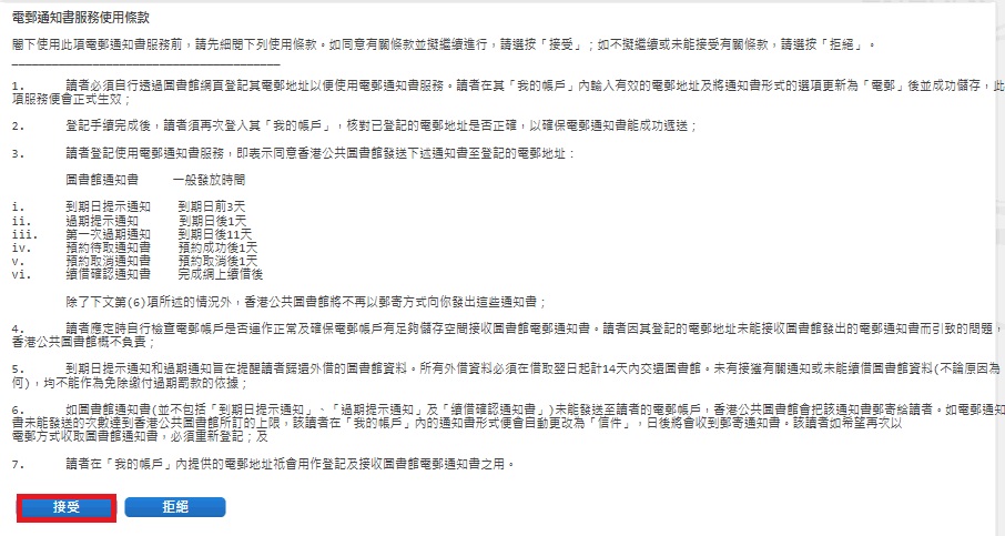 電郵通知書服務使用條款圖示