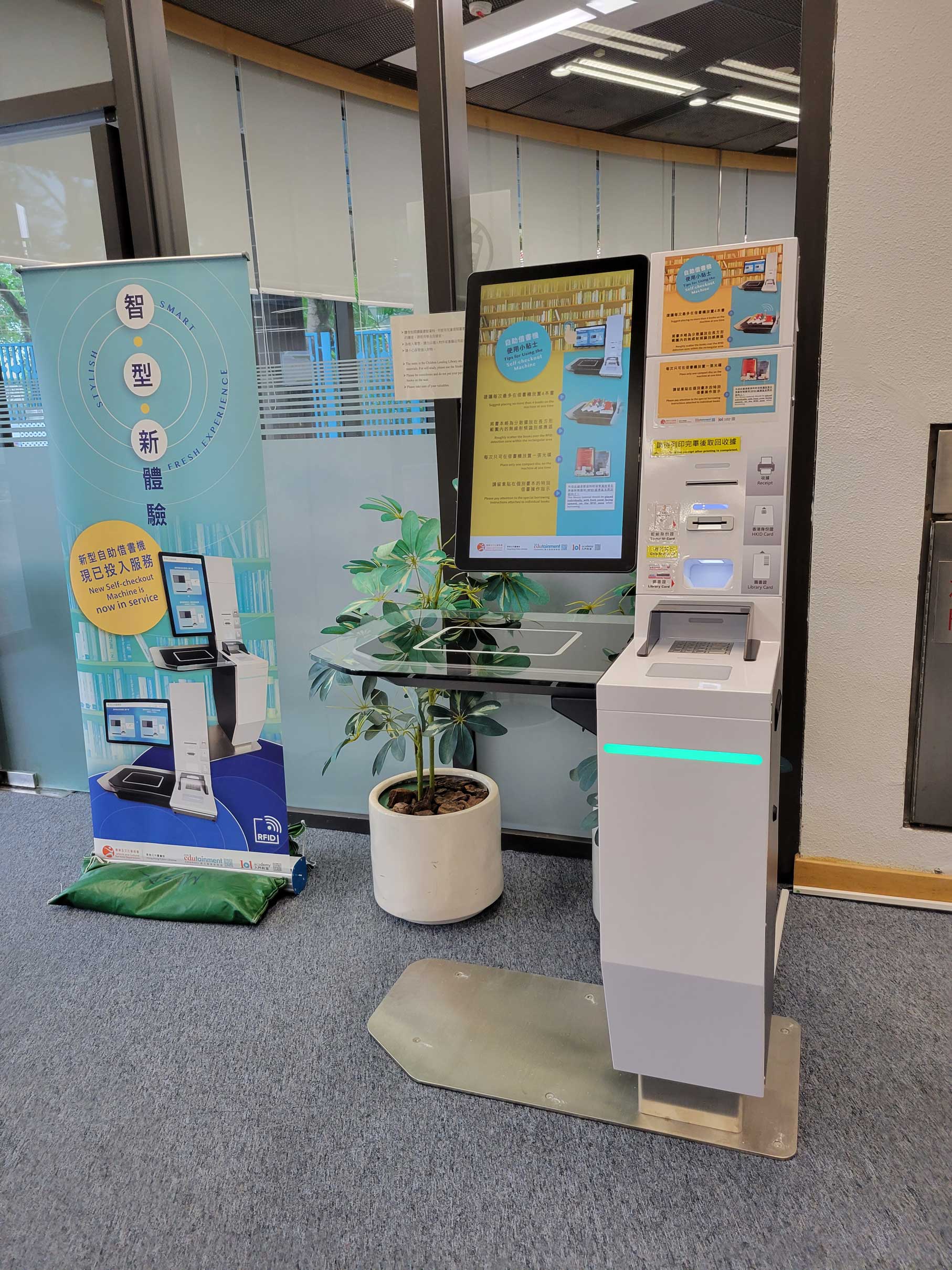直立式自助借書機