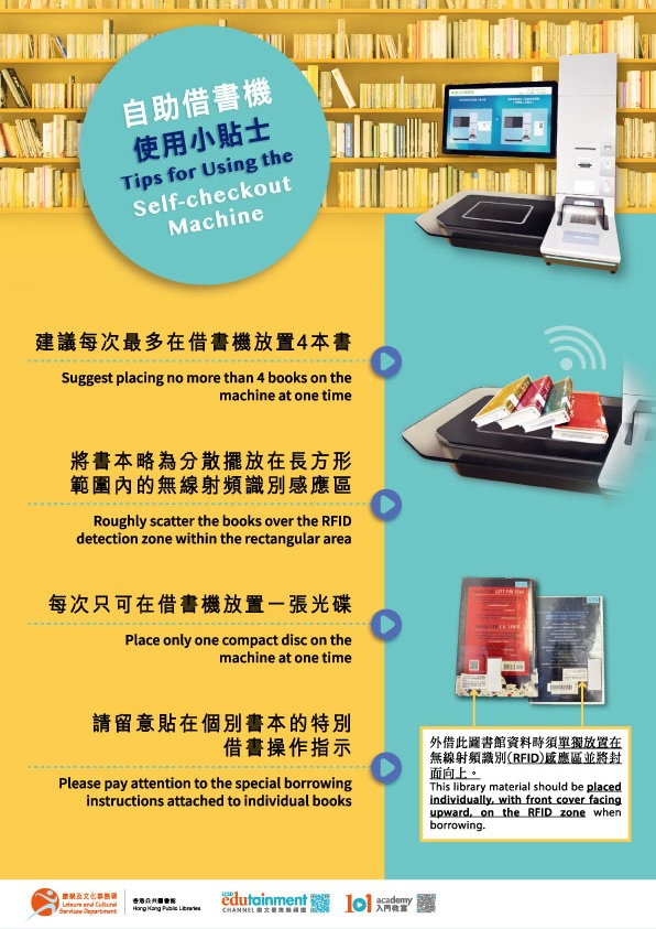 自助借書機使用小貼士