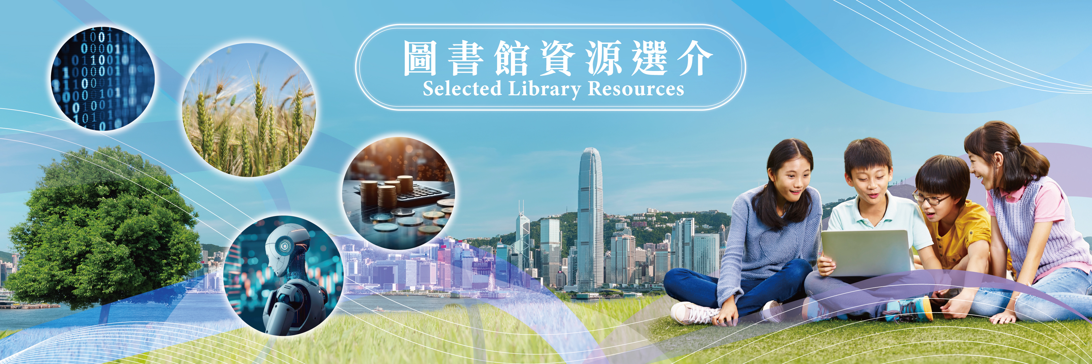 圖書館資源選介