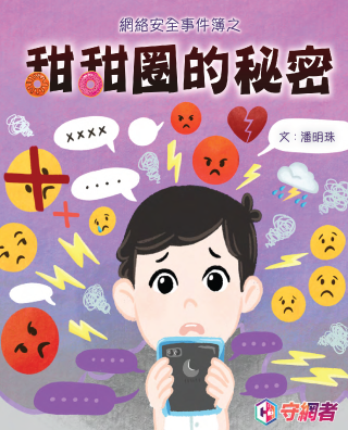 網絡安全事件簿之甜甜圈的秘密