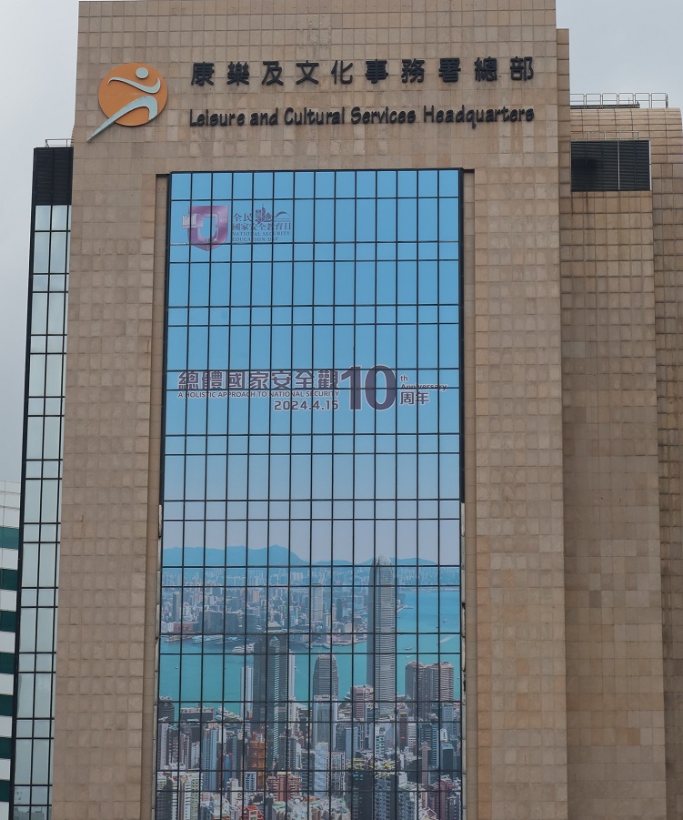 Leisure and Cultural Services Headquarters