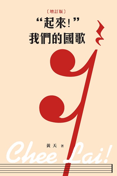 起來!我們的國歌
