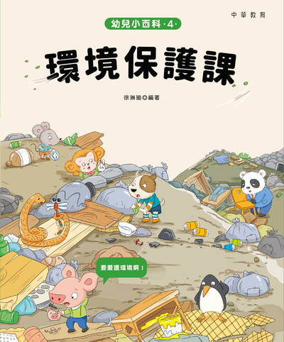 環境保護課
