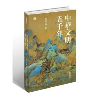 中華文明五千年