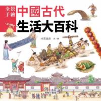 中國古代生活大百科