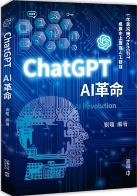 ChatGPT : AI革命