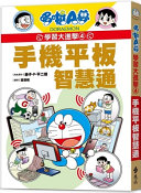 手機平板智慧通