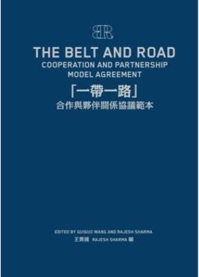 The belt and road cooperation and partnership model agreement = 「一帶一路」合作與夥伴關係協議範本