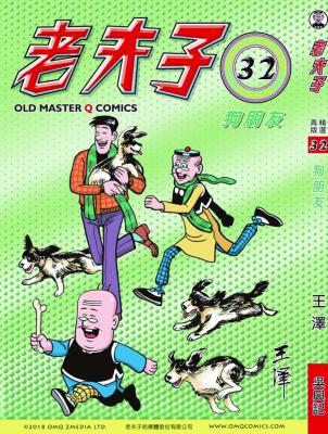 老夫子再版 精選. 第032冊, 狗朋友