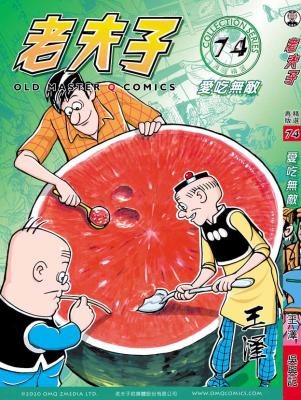 老夫子再版 精選. 第074冊, 愛吃無敵