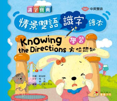 學習方位認知
