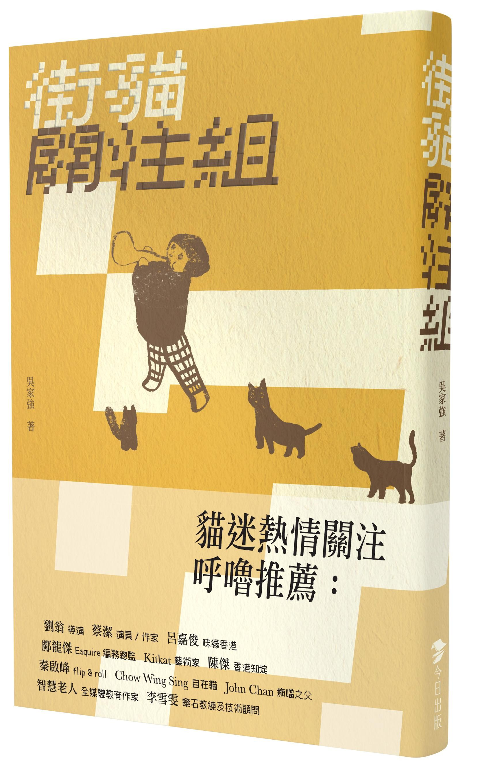 街貓關注組