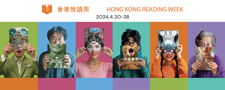 香港悅讀周網頁