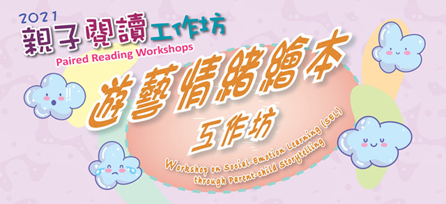 Paired Reading Workshops 2021: Workshop on Social-Emotion Learning (SEL) through Parent-child Storytelling