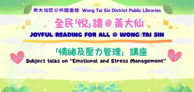 Subject talk on “Emotional and Stress Management”: “I've already Done My Best”: Parenting Stress and Self Compassion for Parents of Secondary School Students