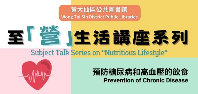 Subject Talk Series on “Nutritious Lifestyle”: Prevention of Chronic Disease